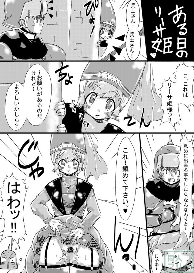 必死の抵抗も虚しく、快楽には逆らえず次第に堕ちていくマリベル本 <> 022