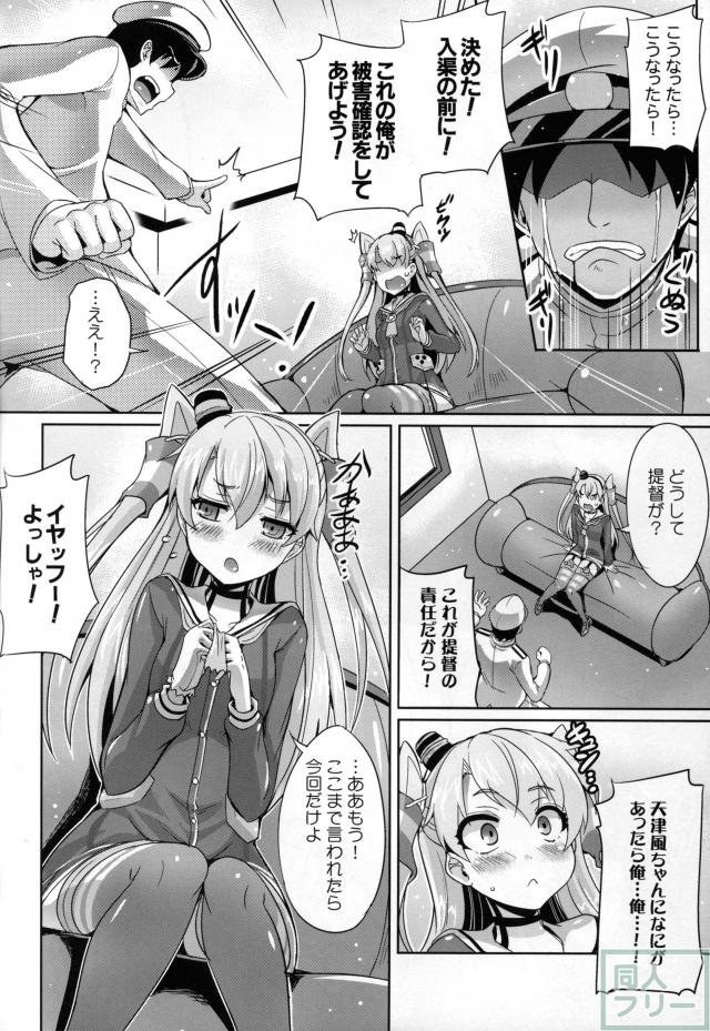 やばい!うちの天津風が大破した! <> 003