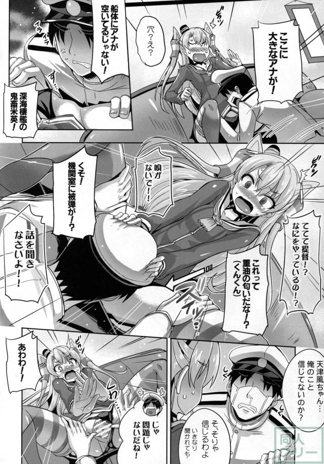 やばい!うちの天津風が大破した! <> 005