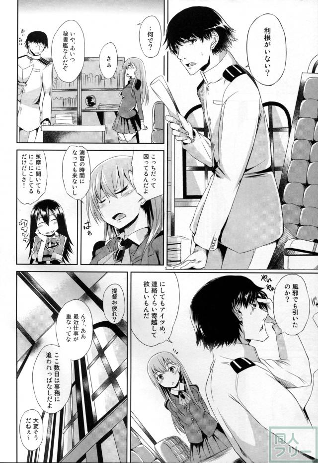 慣れない事をして震える利根が本当に可愛い！ <> 003