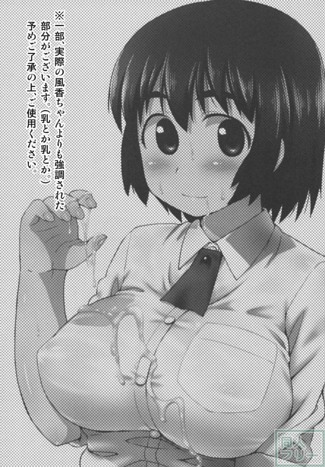 風香と…。 <> 003