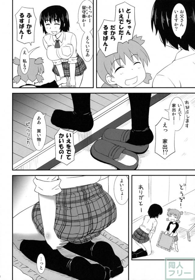 風香と…。 <> 006