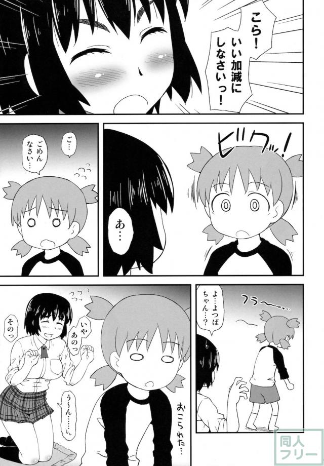 風香と…。 <> 009