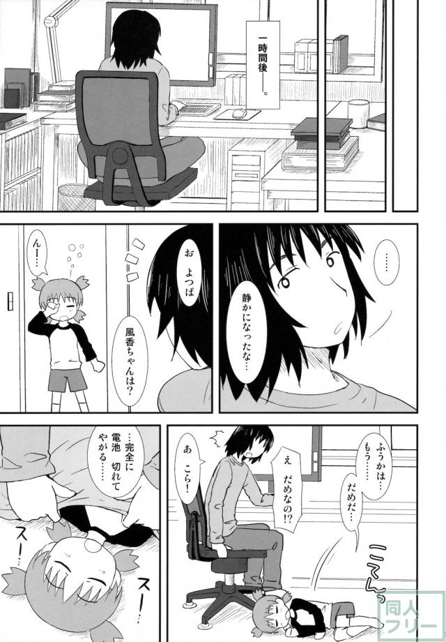 風香と…。 <> 013