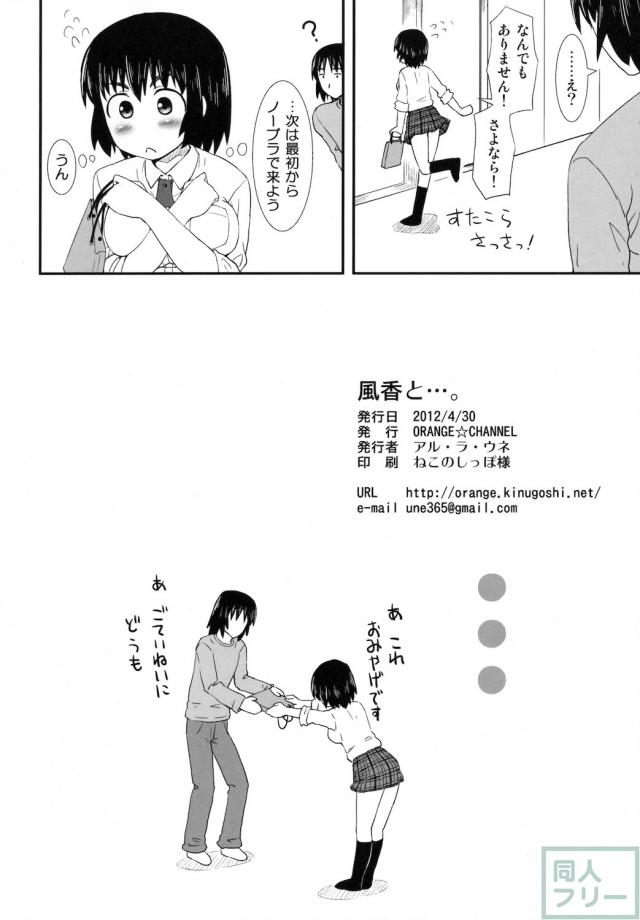風香と…。 <> 034