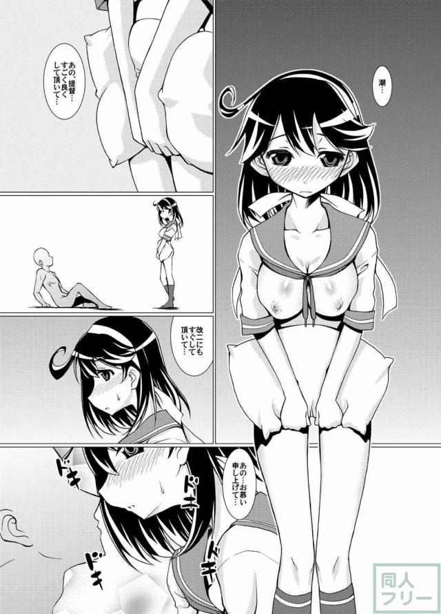 ぷに艦! <> 009