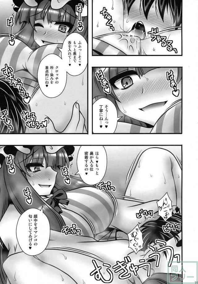 パチュリーが少年を逆レする話 <> 014