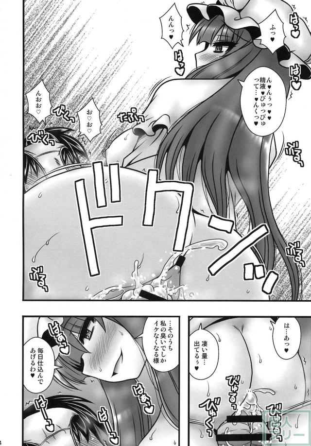 パチュリーが少年を逆レする話 <> 023