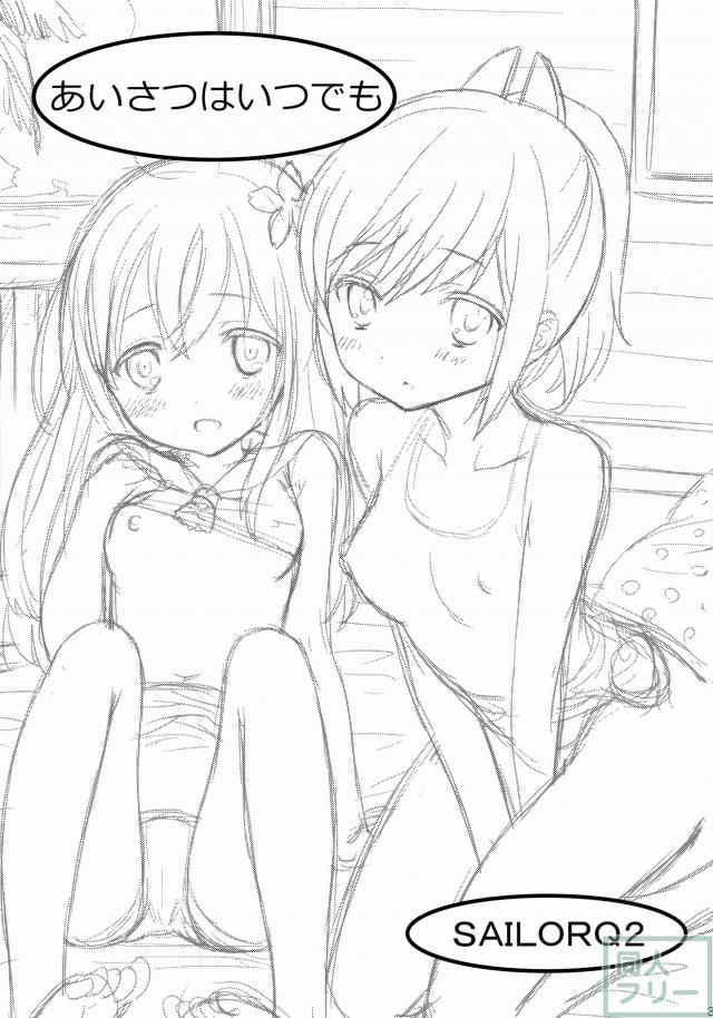 あいさつはいつでも <> 002