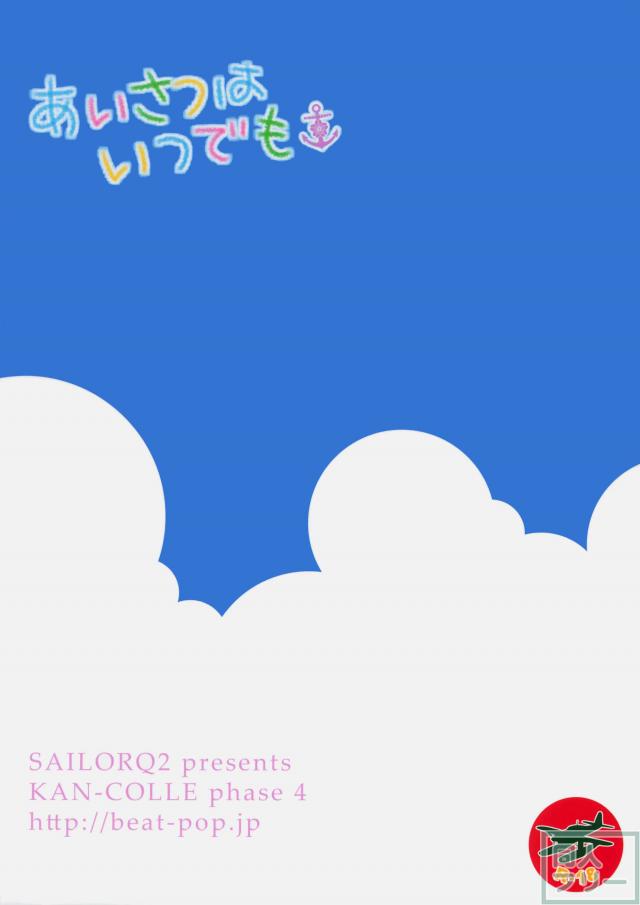 あいさつはいつでも <> 025