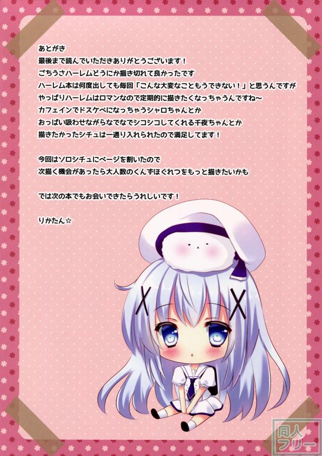 ご注文はハーレムですか? <> 012