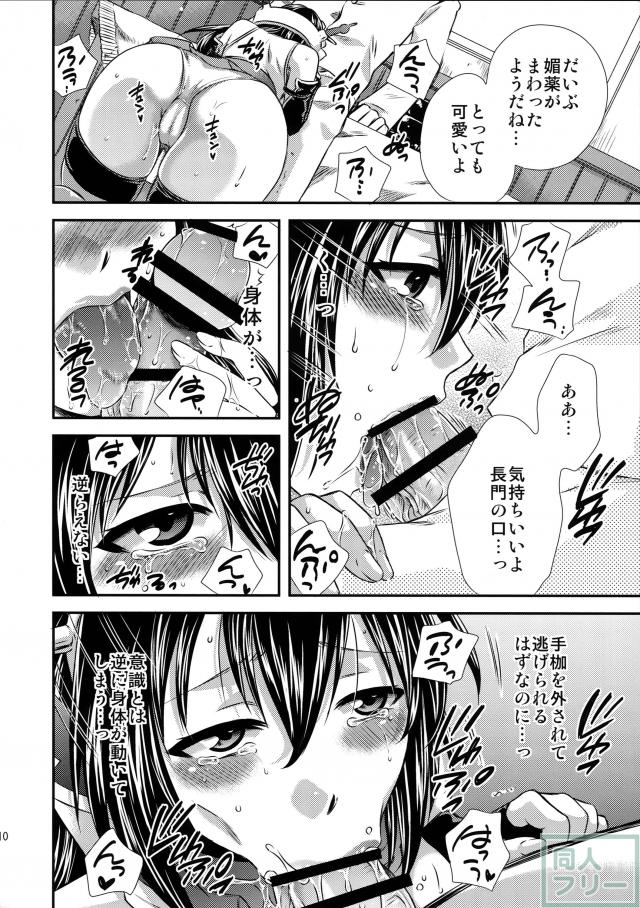 ナガトオトシ <> 009