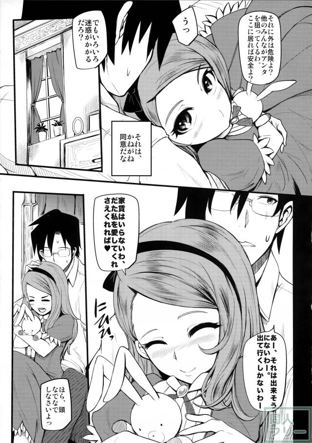 THE YANDEREM@STER-伊織編- <> 004