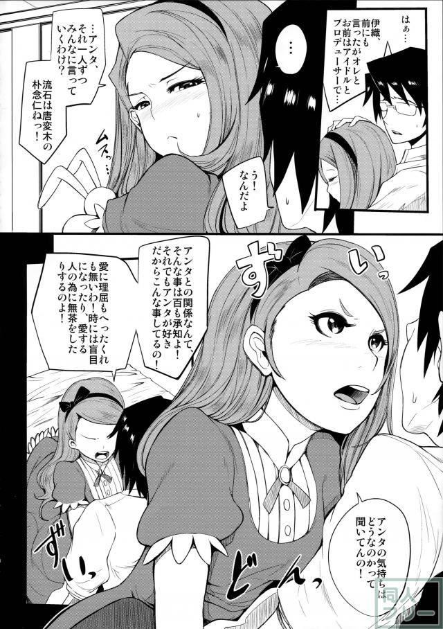 THE YANDEREM@STER-伊織編- <> 005