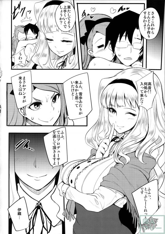 THE YANDEREM@STER-伊織編- <> 021