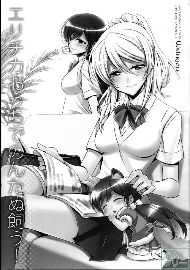 エリチカおうちでのんたぬ飼う! <> 002
