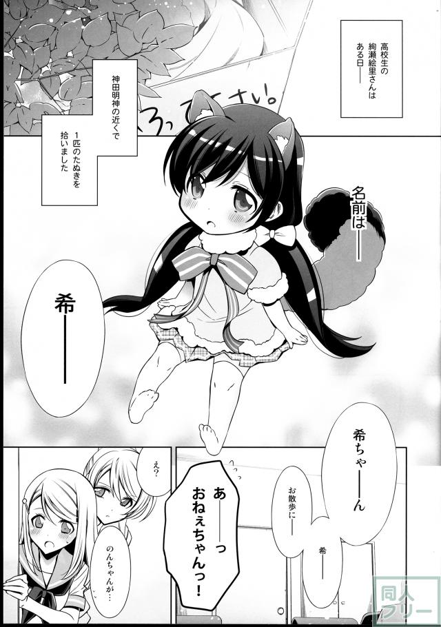 エリチカおうちでのんたぬ飼う! <> 004
