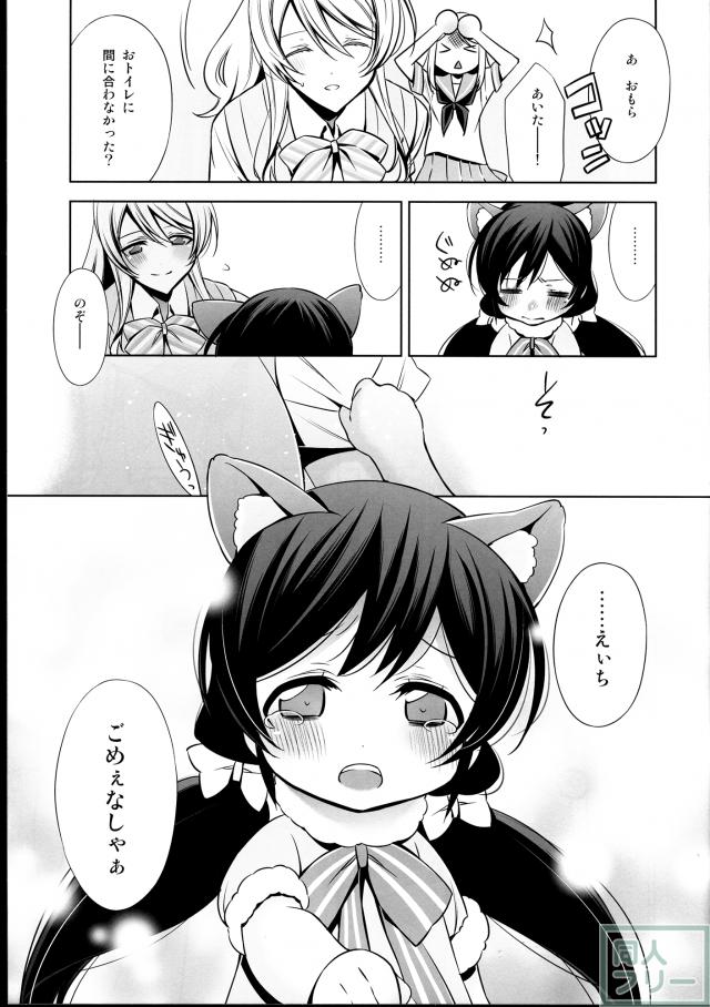 エリチカおうちでのんたぬ飼う! <> 006