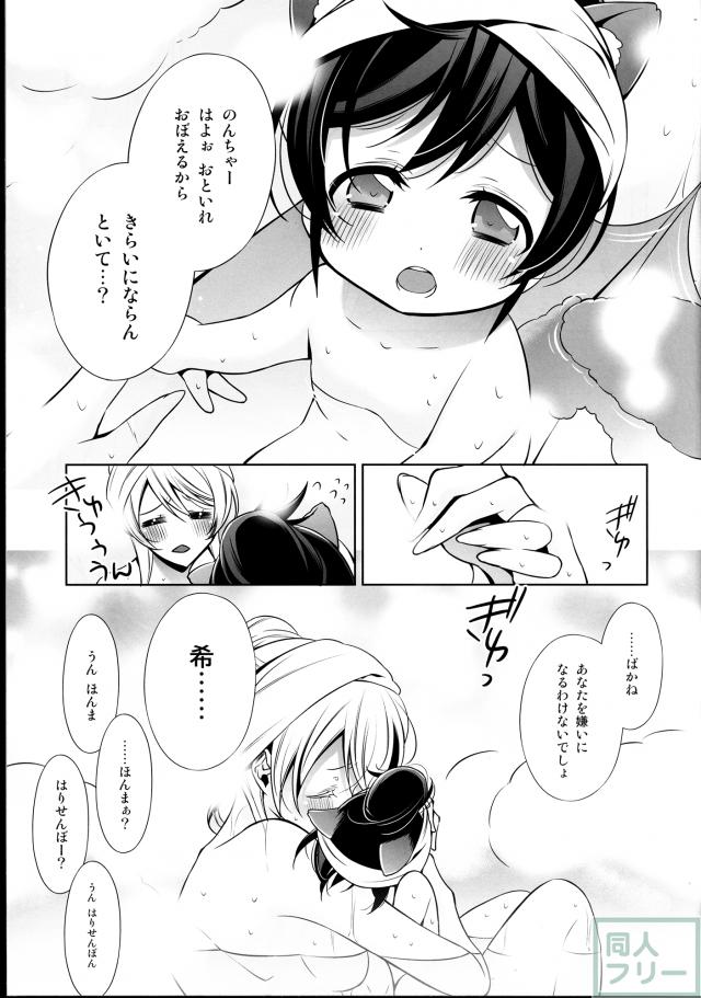 エリチカおうちでのんたぬ飼う! <> 008