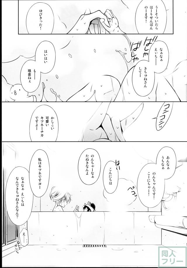エリチカおうちでのんたぬ飼う! <> 010