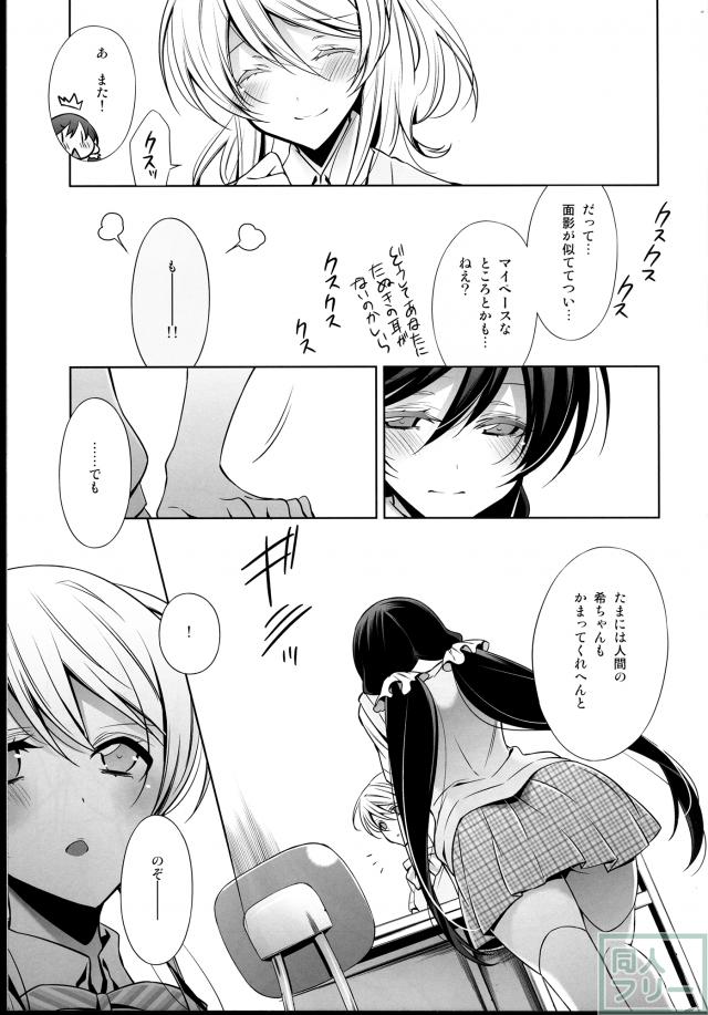 エリチカおうちでのんたぬ飼う! <> 012