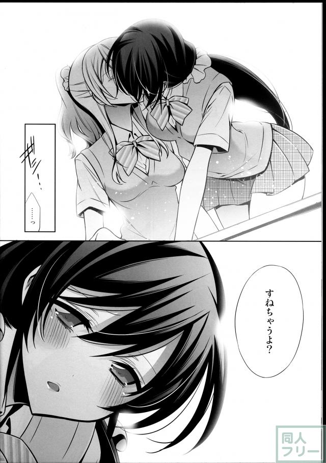エリチカおうちでのんたぬ飼う! <> 013