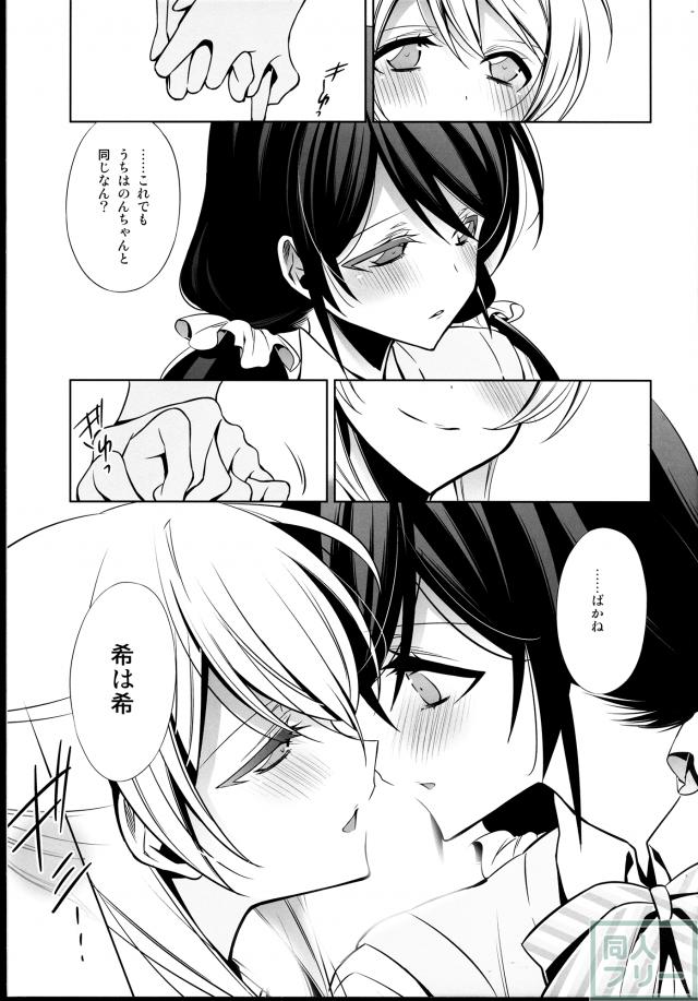 エリチカおうちでのんたぬ飼う! <> 014