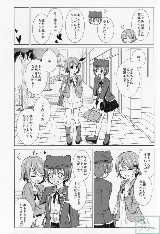 君と見た景色と <> 006