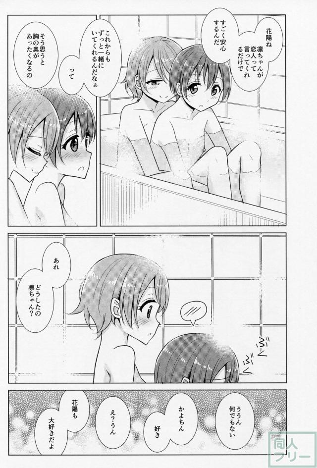 君と見た景色と <> 023