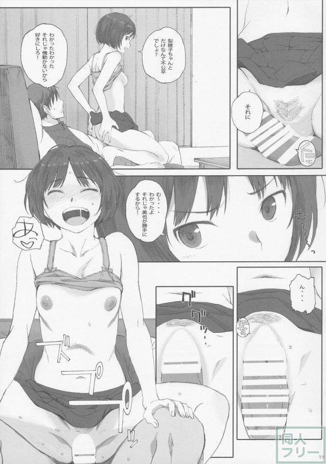 美也と梨穂子に愛されるエッチでハッピーな日々、シリーズ第三弾 <> 018