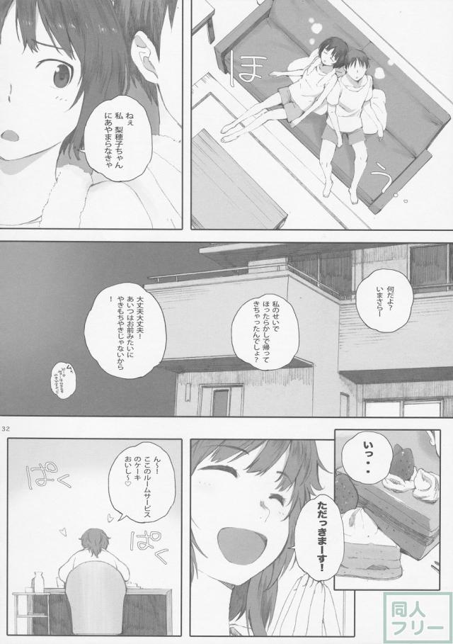 美也と梨穂子に愛されるエッチでハッピーな日々、シリーズ第三弾 <> 031
