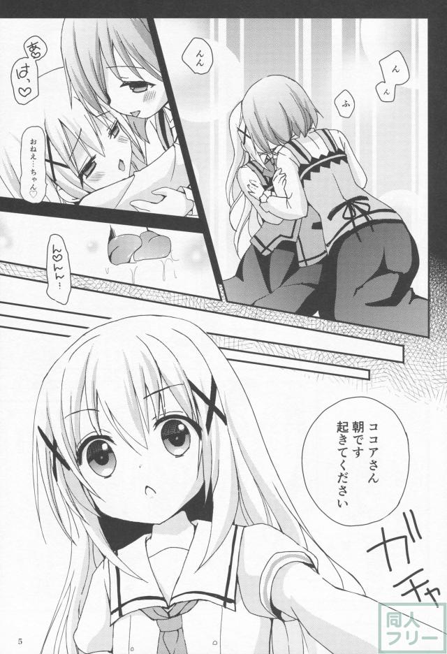 ココチノ本です。ほんのりギャグ風味のほのぼの本。 <> 004