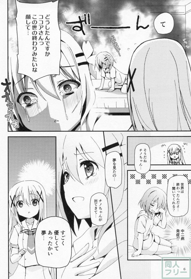 ココチノ本です。ほんのりギャグ風味のほのぼの本。 <> 005