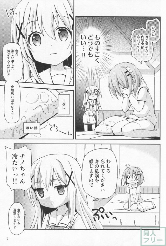 ココチノ本です。ほんのりギャグ風味のほのぼの本。 <> 006