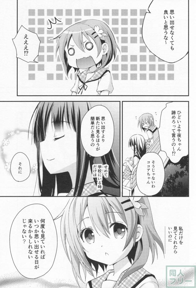 ココチノ本です。ほんのりギャグ風味のほのぼの本。 <> 008