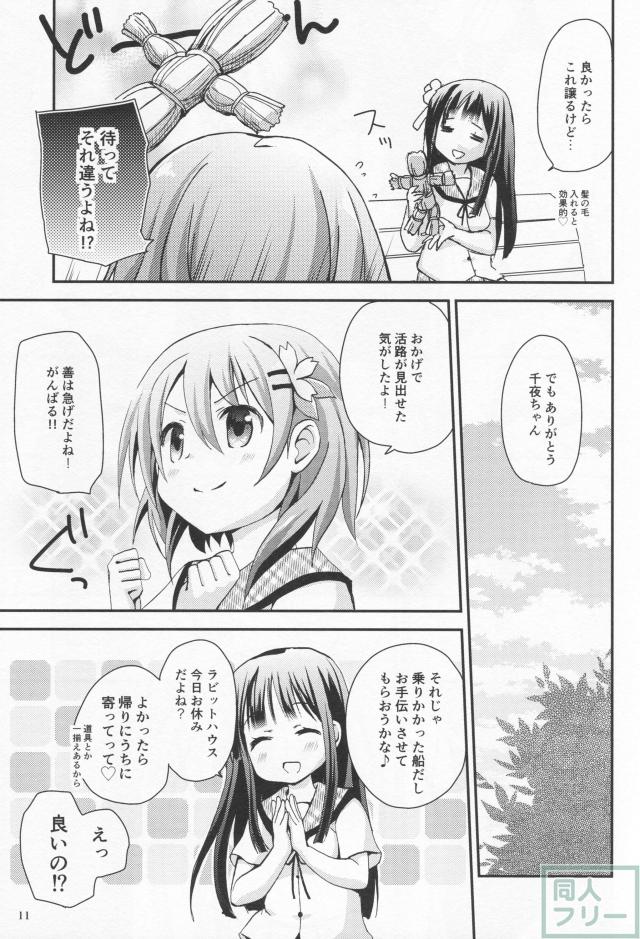 ココチノ本です。ほんのりギャグ風味のほのぼの本。 <> 010