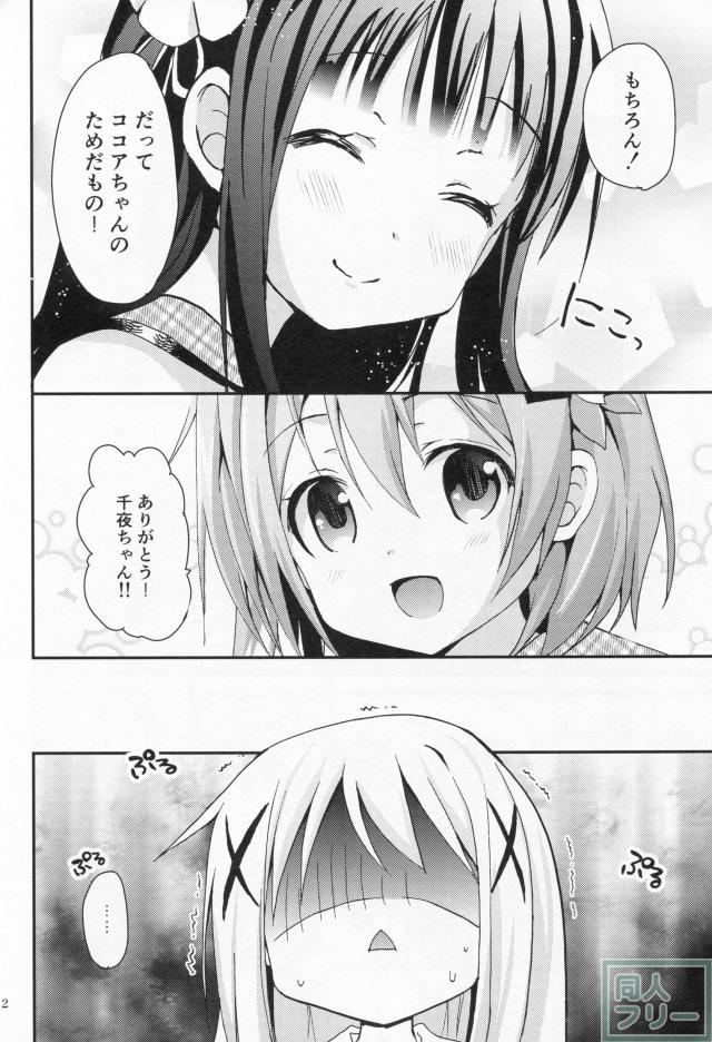 ココチノ本です。ほんのりギャグ風味のほのぼの本。 <> 011