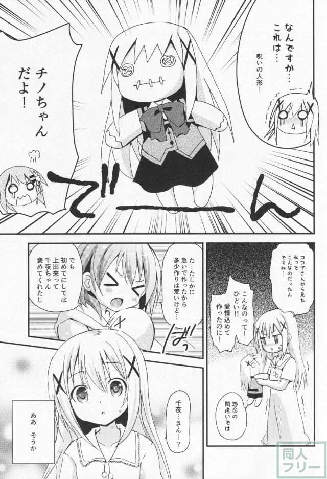 ココチノ本です。ほんのりギャグ風味のほのぼの本。 <> 012