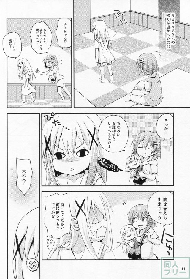 ココチノ本です。ほんのりギャグ風味のほのぼの本。 <> 013
