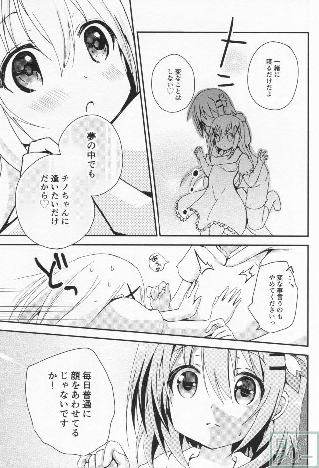 ココチノ本です。ほんのりギャグ風味のほのぼの本。 <> 014
