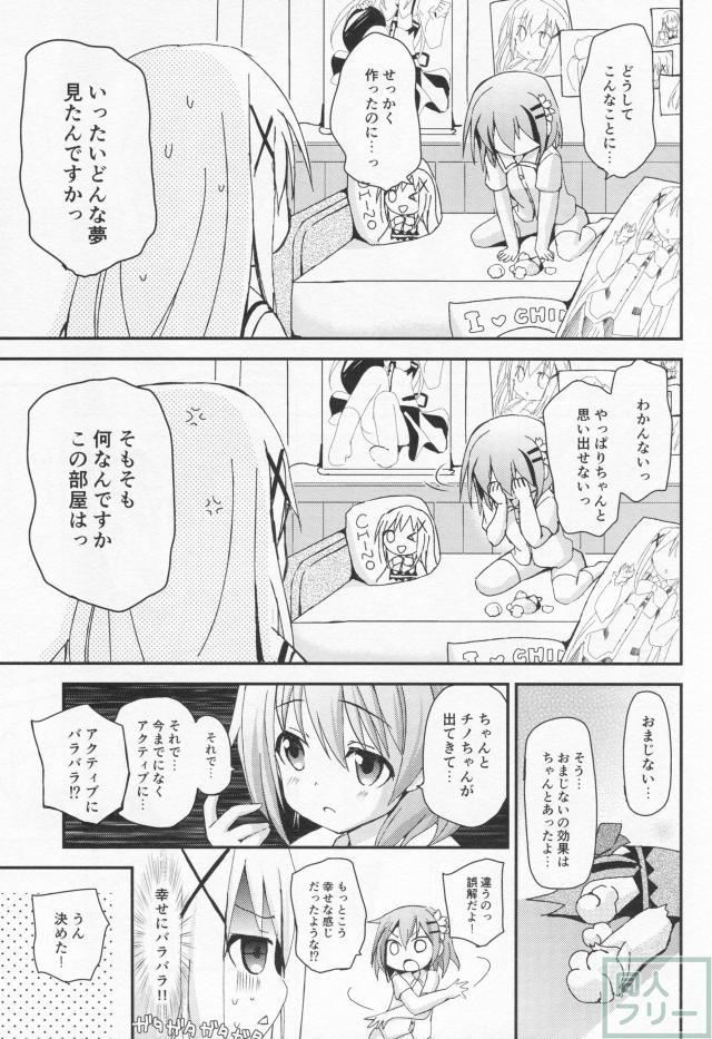 ココチノ本です。ほんのりギャグ風味のほのぼの本。 <> 018