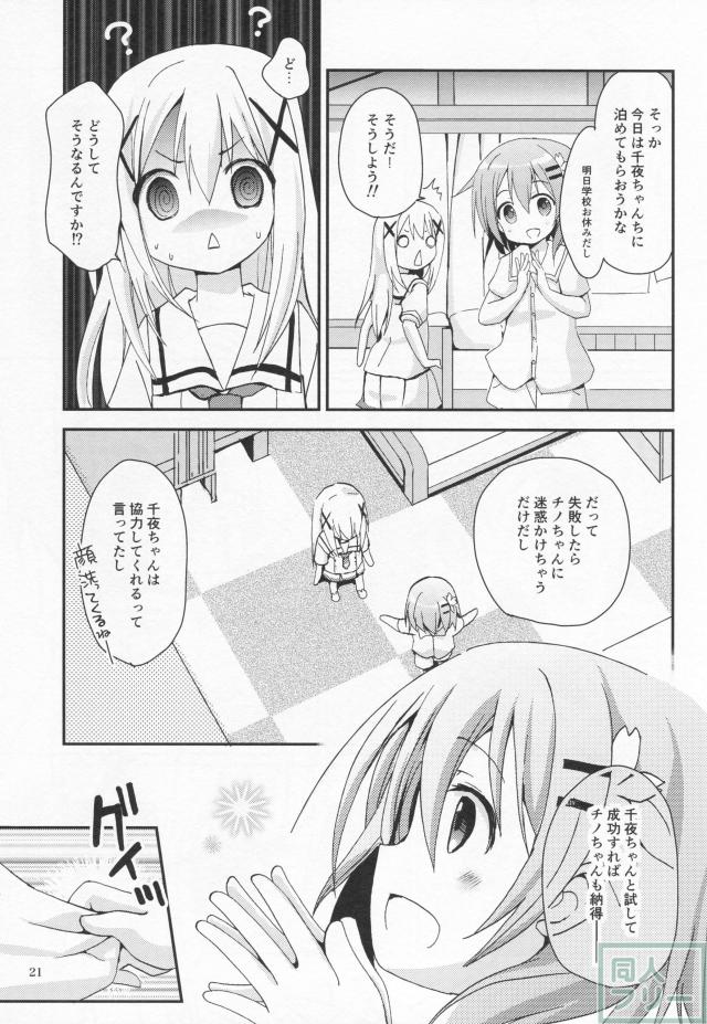 ココチノ本です。ほんのりギャグ風味のほのぼの本。 <> 020