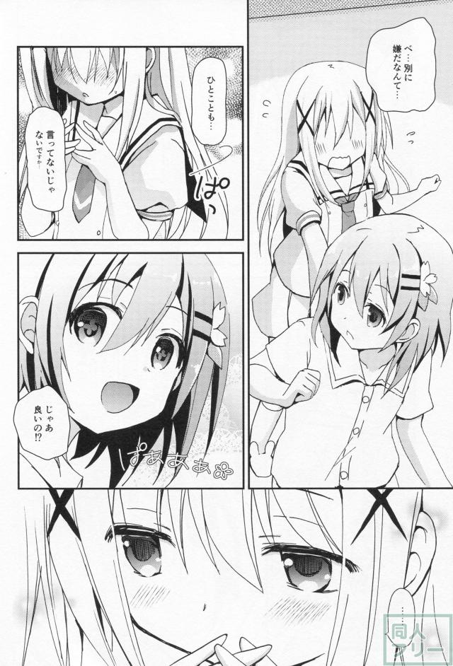 ココチノ本です。ほんのりギャグ風味のほのぼの本。 <> 021