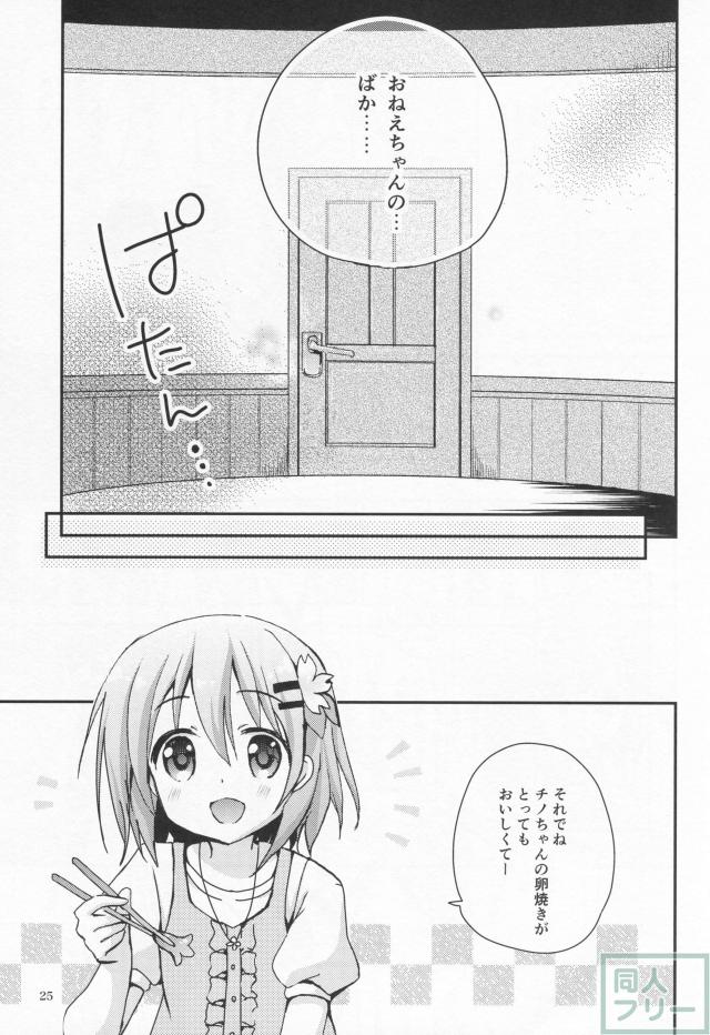 ココチノ本です。ほんのりギャグ風味のほのぼの本。 <> 024