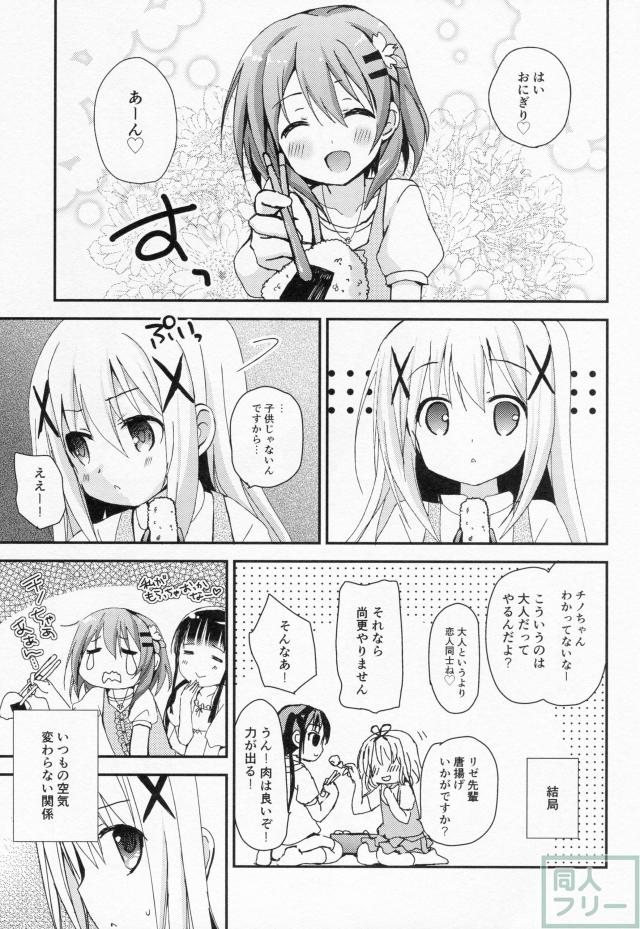 ココチノ本です。ほんのりギャグ風味のほのぼの本。 <> 026