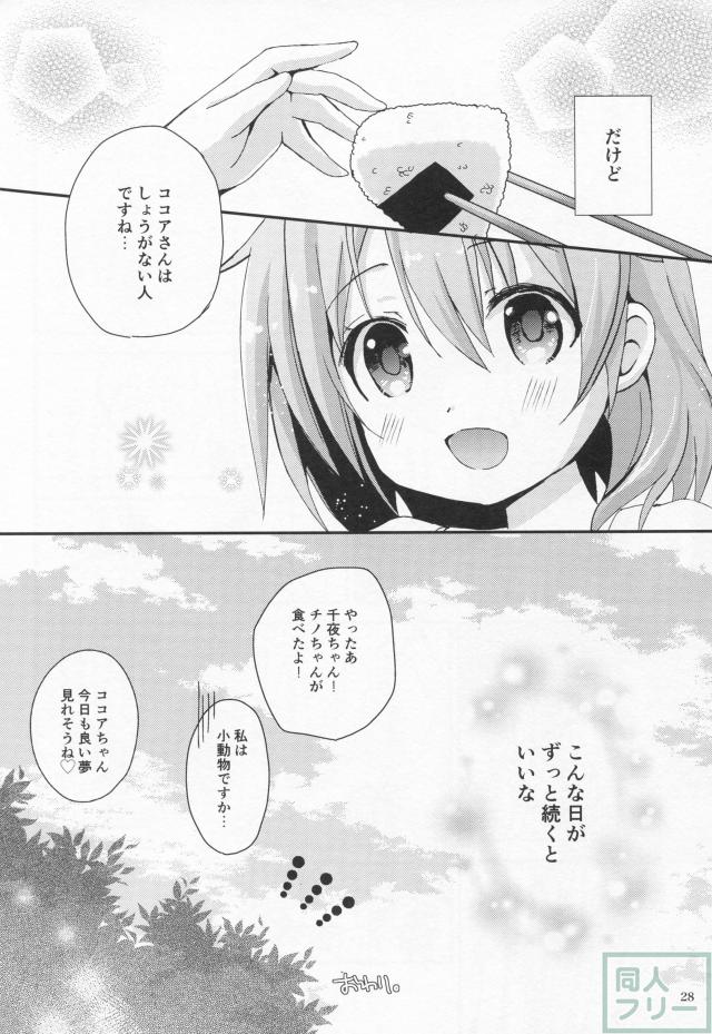 ココチノ本です。ほんのりギャグ風味のほのぼの本。 <> 027