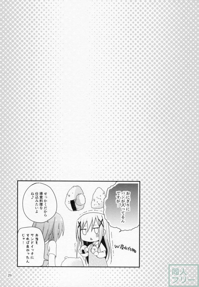 ココチノ本です。ほんのりギャグ風味のほのぼの本。 <> 028