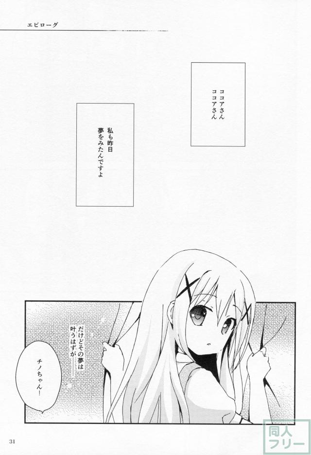ココチノ本です。ほんのりギャグ風味のほのぼの本。 <> 029