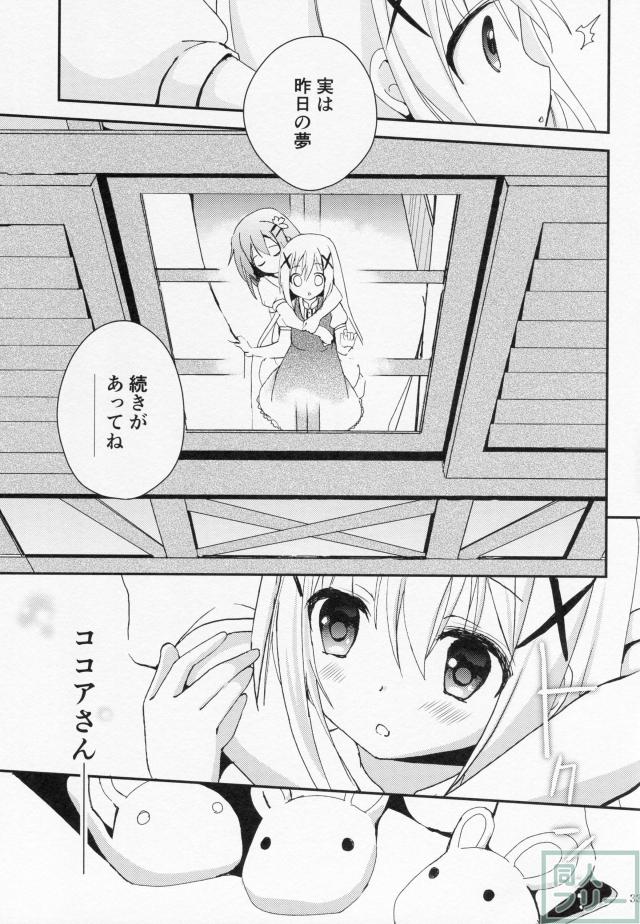 ココチノ本です。ほんのりギャグ風味のほのぼの本。 <> 031