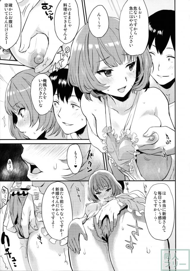 楓さんと新婚性活(仮) <> 005
